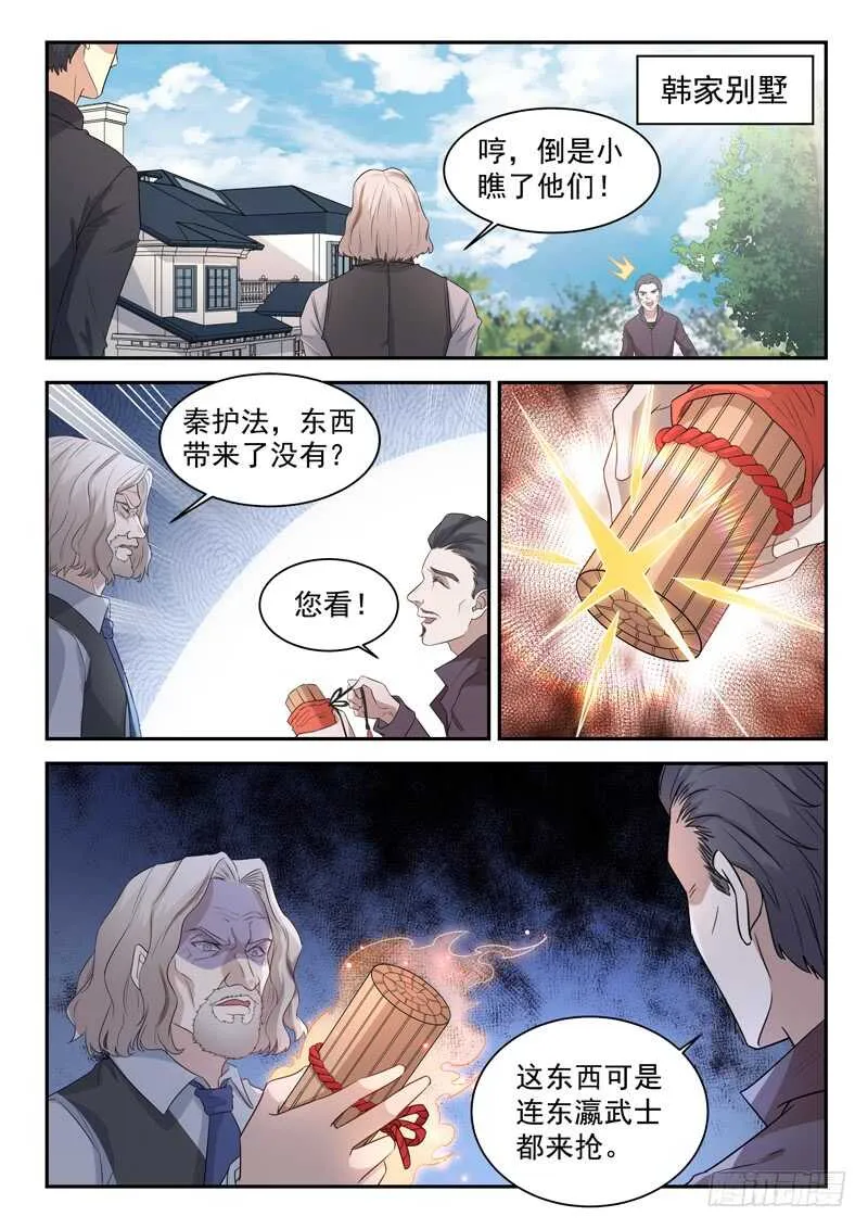 第七十七话 你全家都不舒服！ 第4页