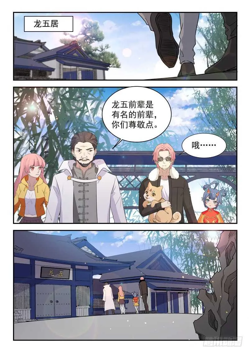 第七十七话 你全家都不舒服！ 第7页