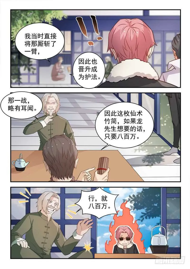 第七十七话 你全家都不舒服！ 第8页