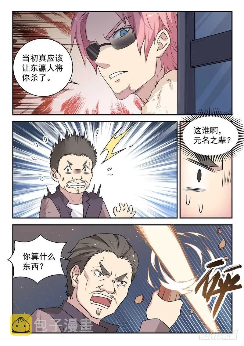 第七十七话 你全家都不舒服！ 第9页