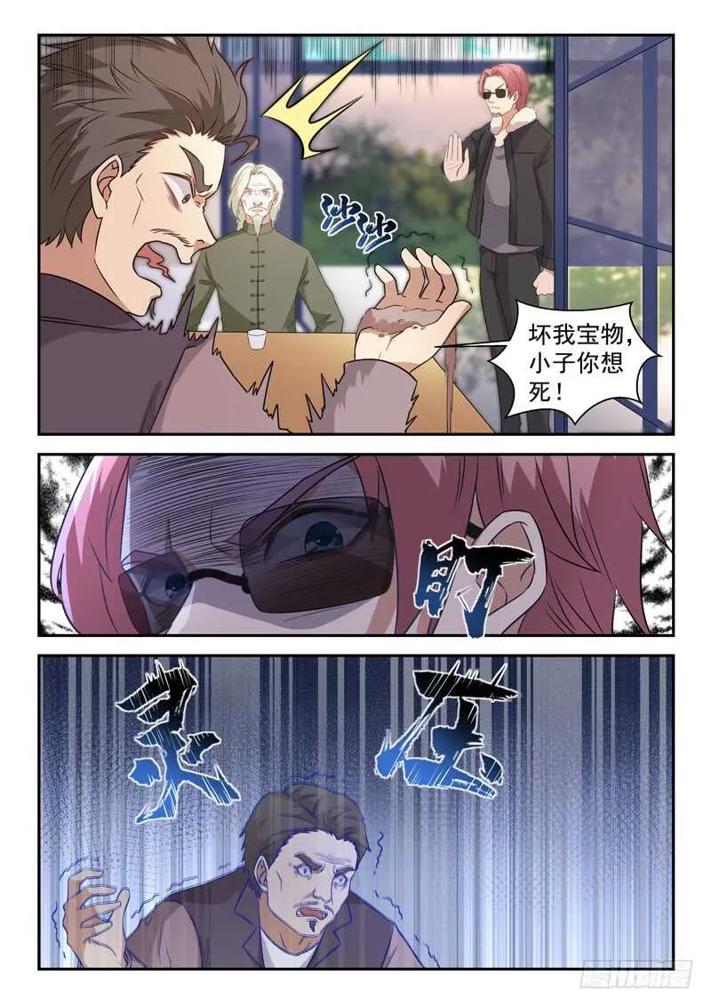 第七十七话 你全家都不舒服！ 第10页