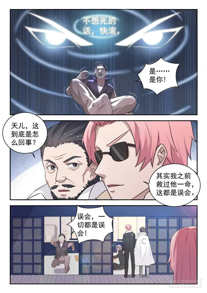 第七十七话 你全家都不舒服！ 第11页