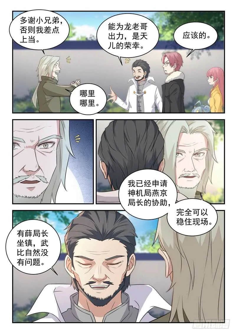 第七十七话 你全家都不舒服！ 第12页