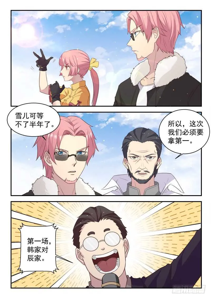 第七十七话 你全家都不舒服！ 第15页