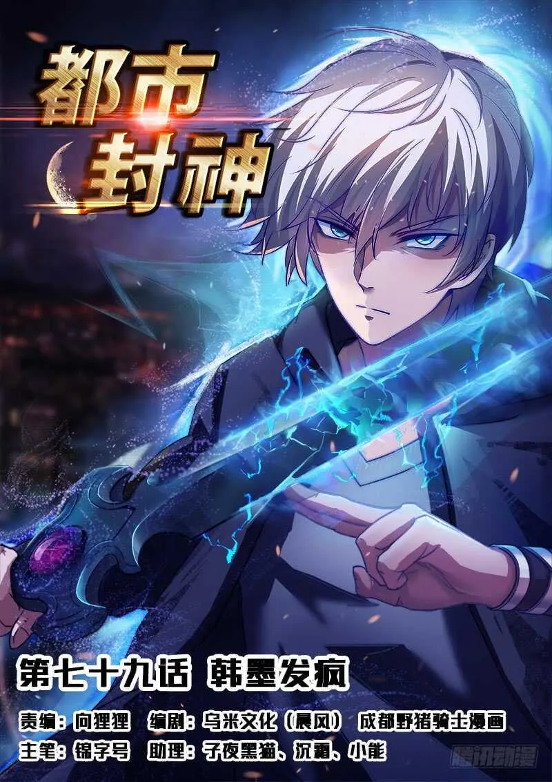第七十九话 我只会瞪眼睛 第1页