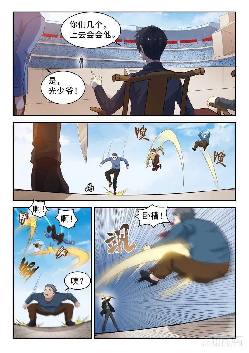 第七十九话 我只会瞪眼睛 第2页