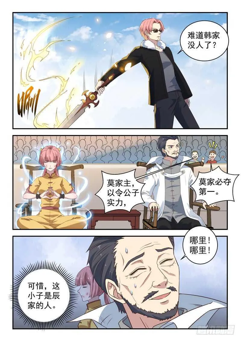 第七十九话 我只会瞪眼睛 第3页
