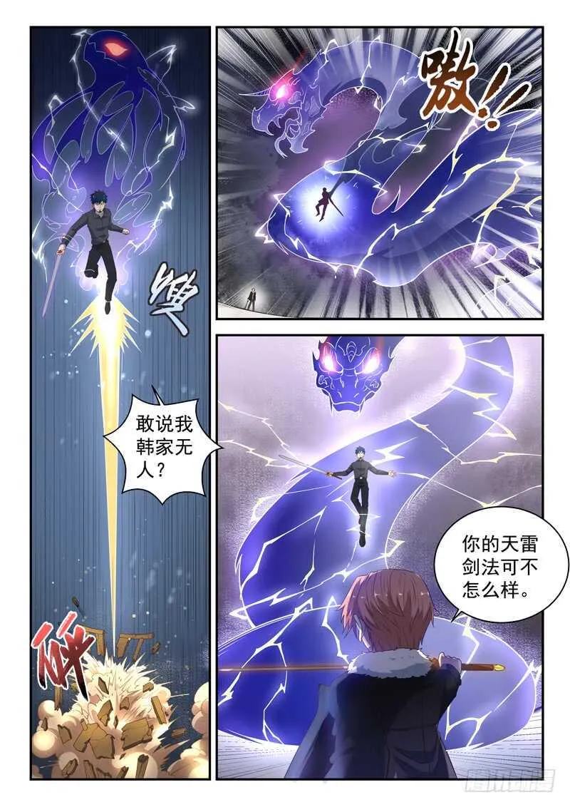 第七十九话 我只会瞪眼睛 第4页