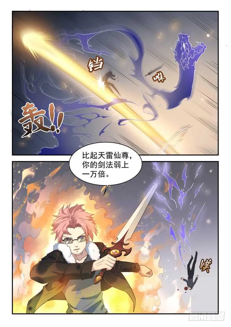 第七十九话 我只会瞪眼睛 第6页