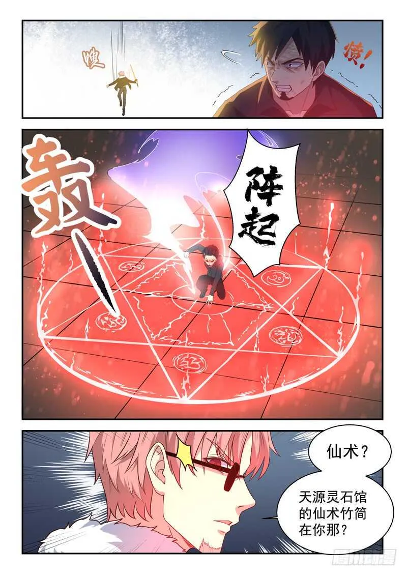 第七十九话 我只会瞪眼睛 第7页