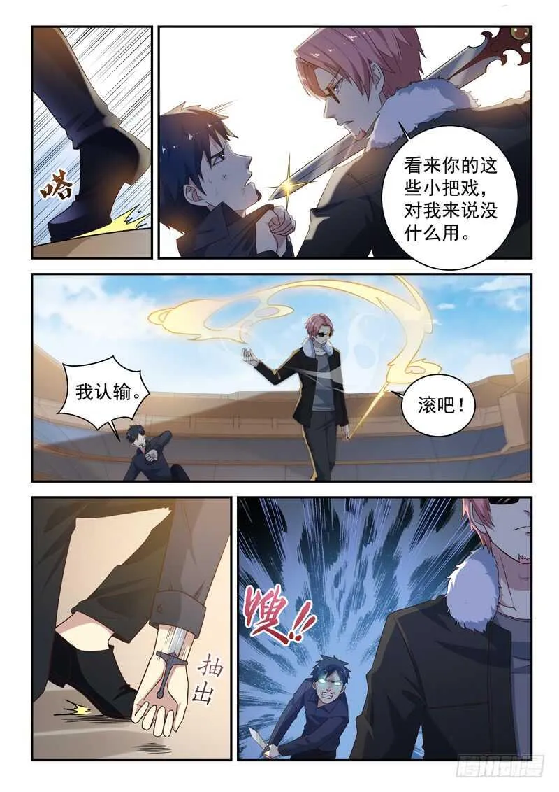 第七十九话 我只会瞪眼睛 第10页