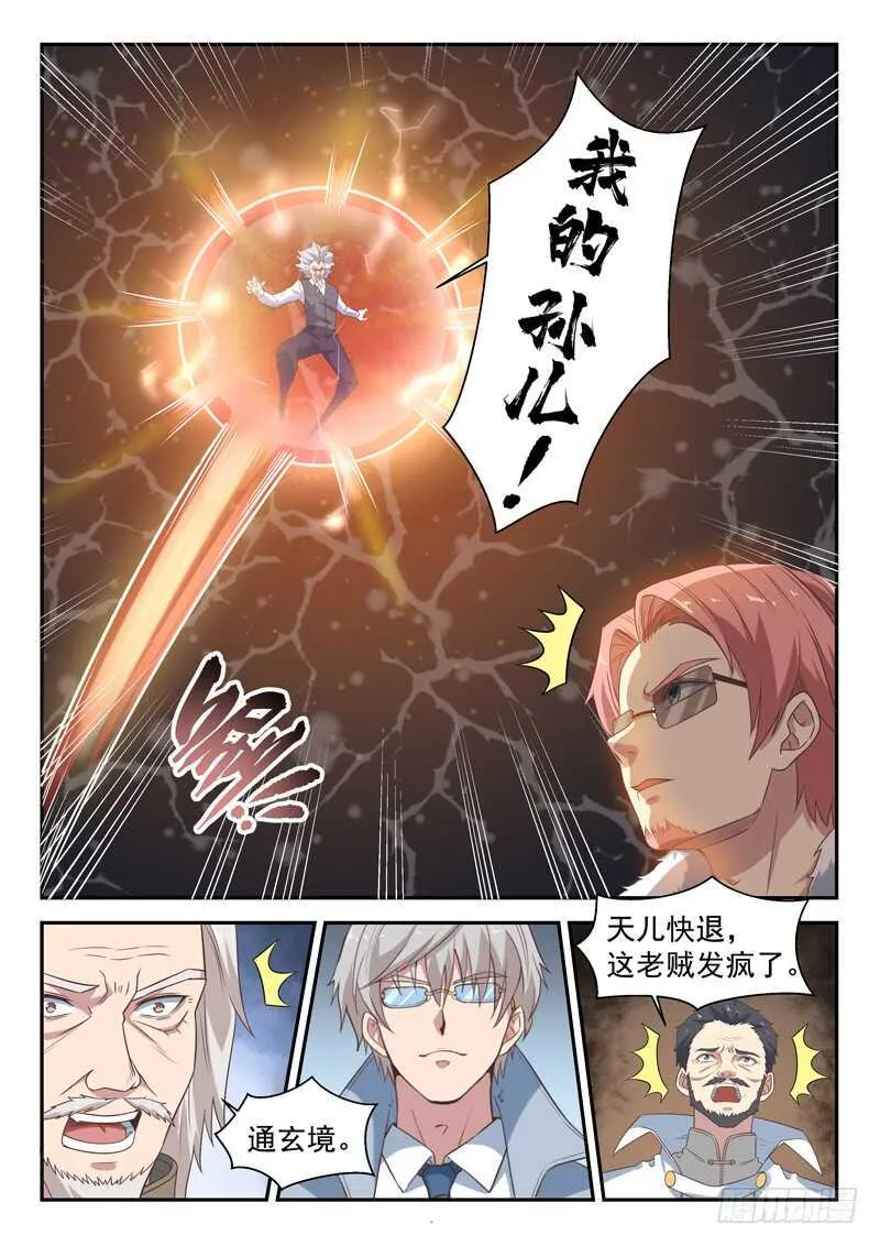 第七十九话 我只会瞪眼睛 第12页