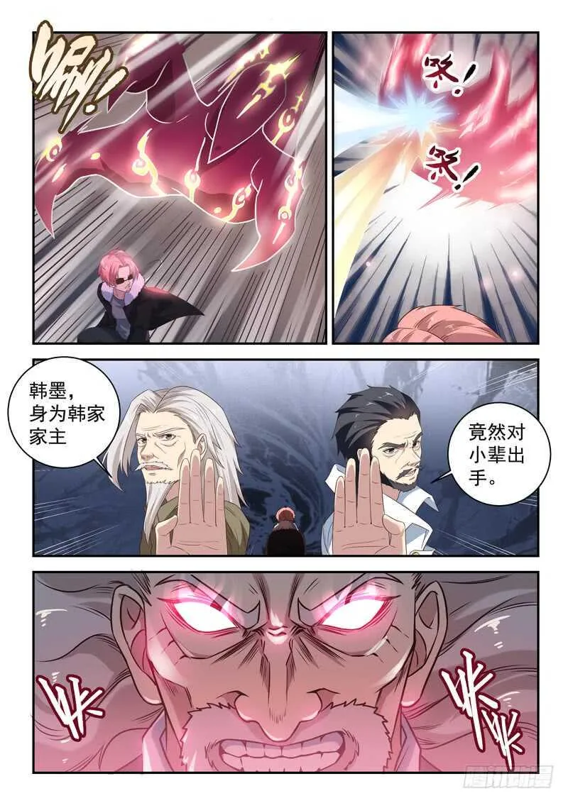 第七十九话 我只会瞪眼睛 第14页