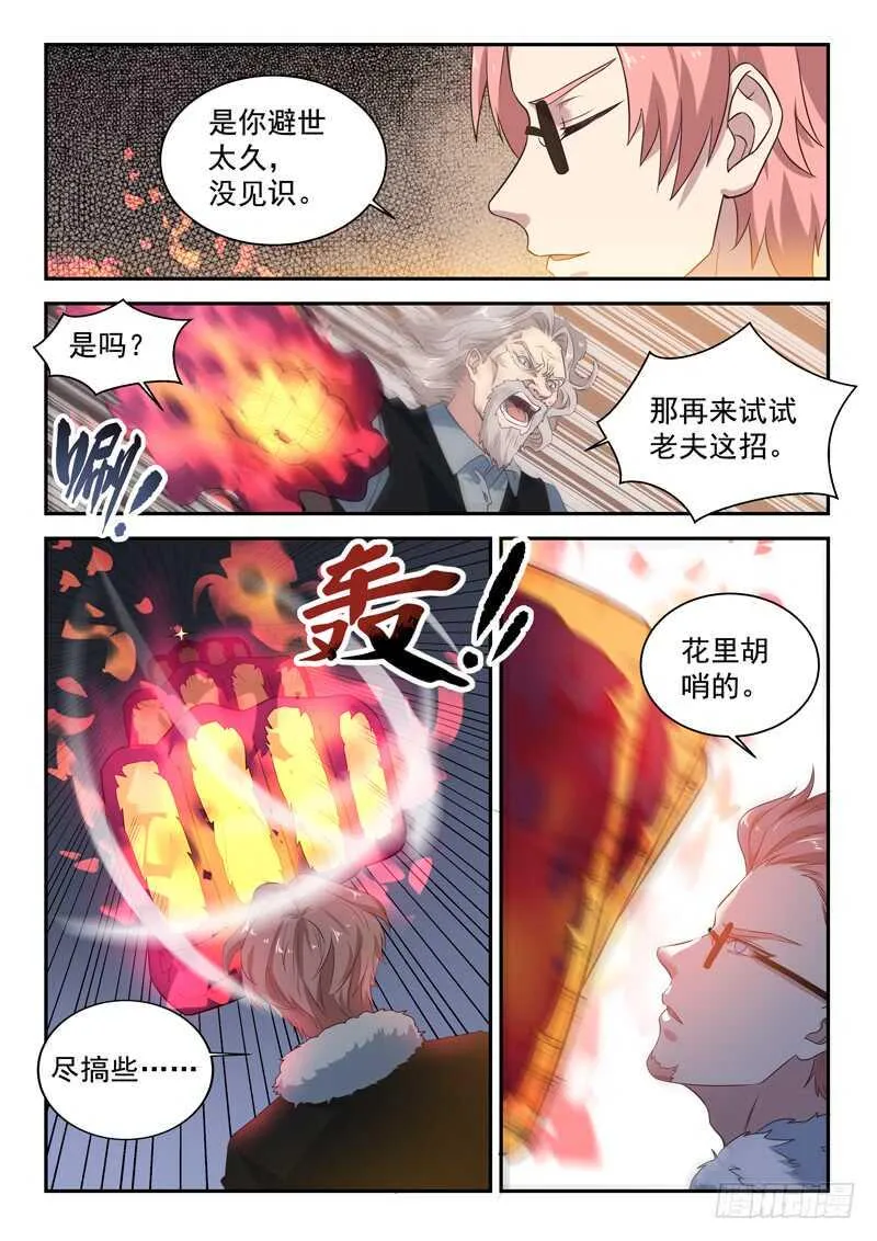 第八十话 大水冲了龙王庙 第3页