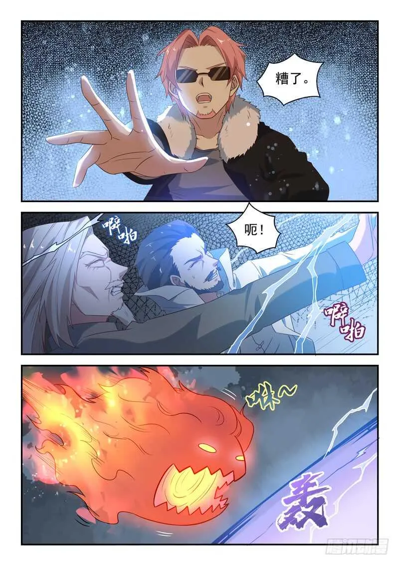 第八十话 大水冲了龙王庙 第12页