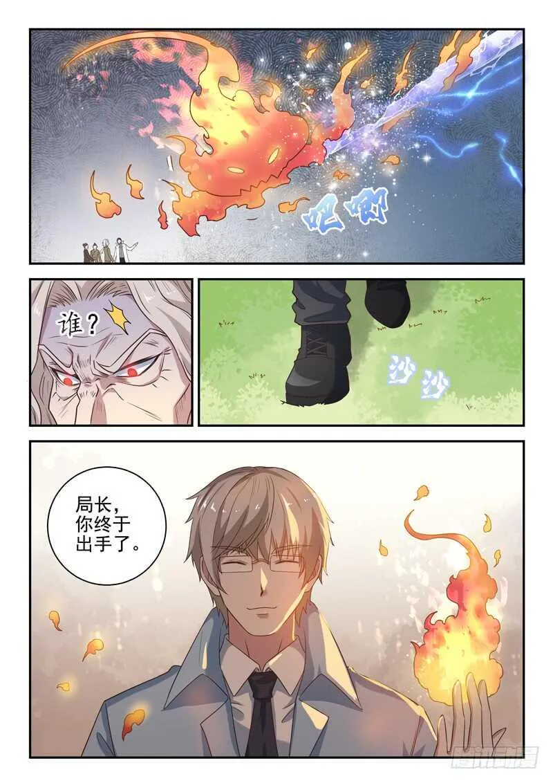 第八十话 大水冲了龙王庙 第13页