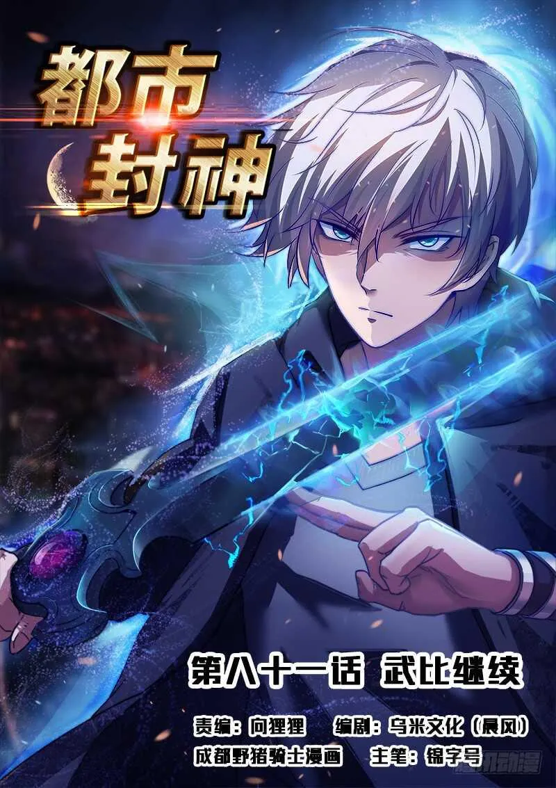 第八十一话 越抹越黑 第1页
