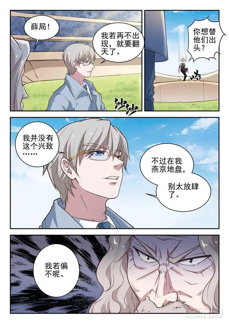 第八十一话 越抹越黑 第2页
