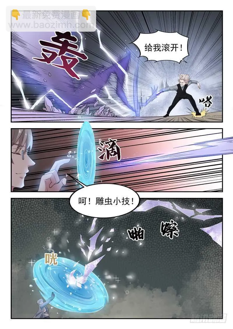 第八十一话 越抹越黑 第3页