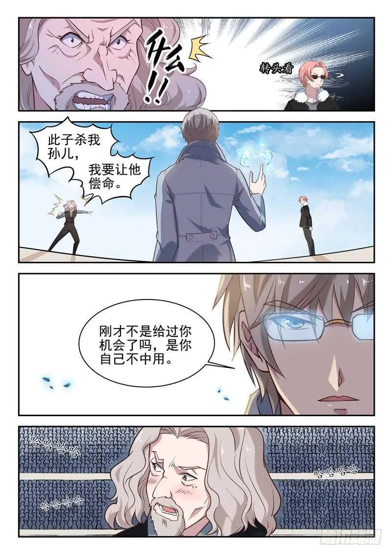 第八十一话 越抹越黑 第4页