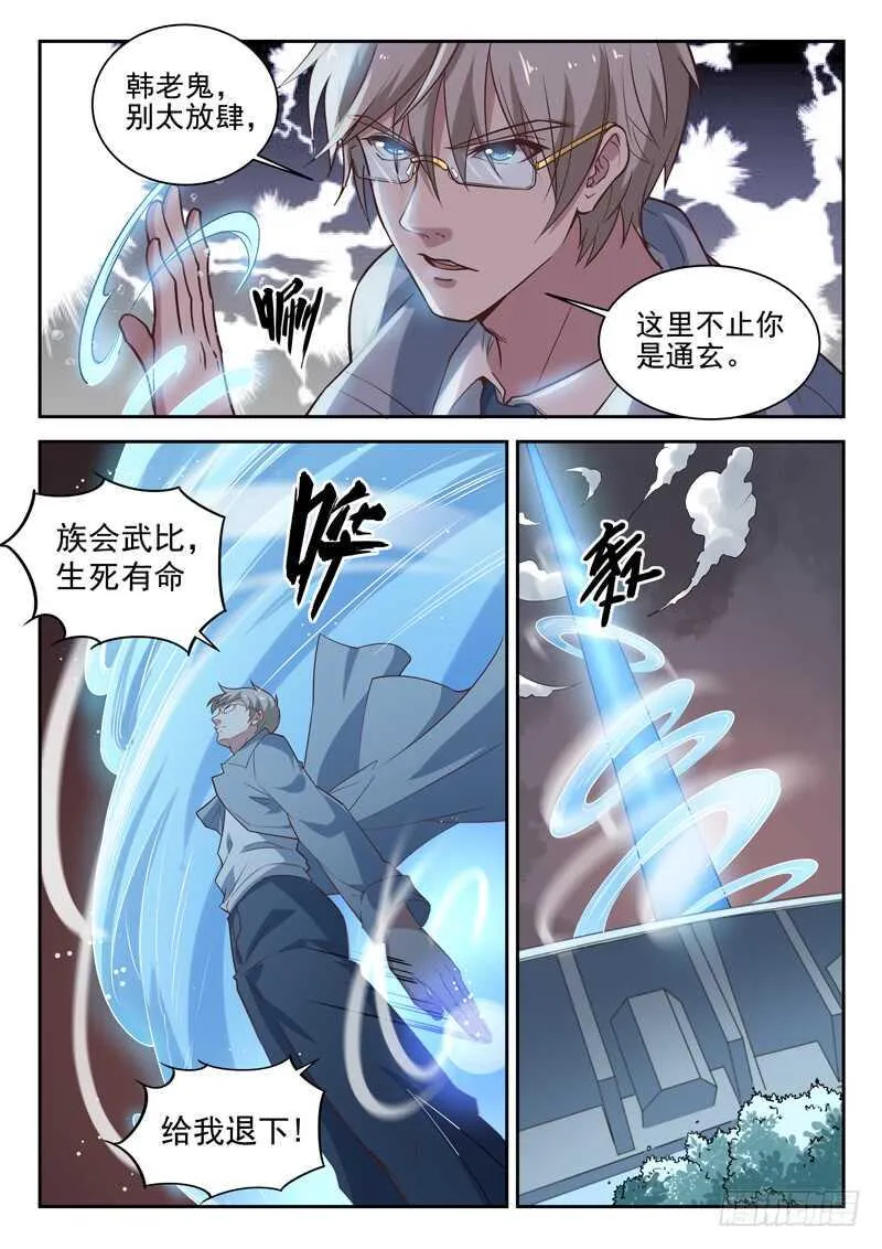 第八十一话 越抹越黑 第6页