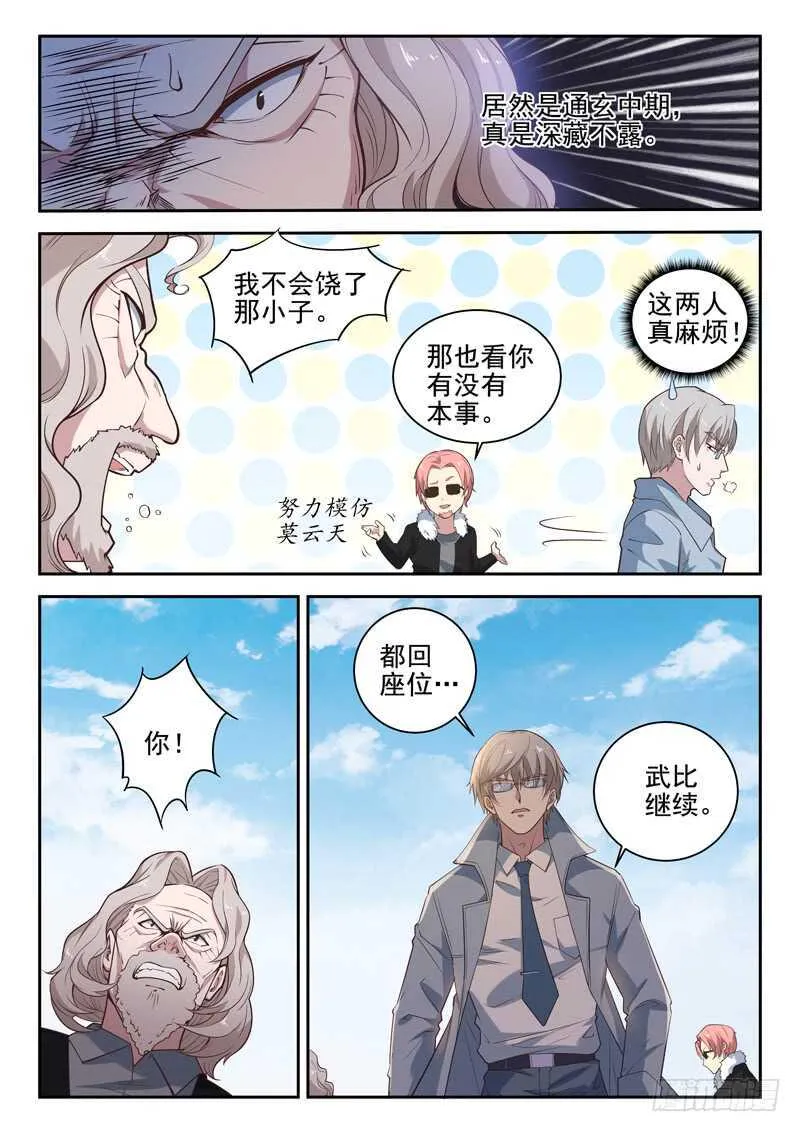 第八十一话 越抹越黑 第7页