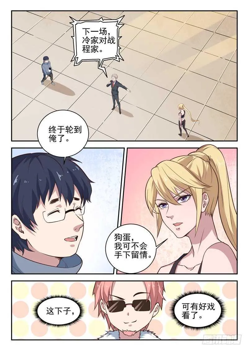 第八十一话 越抹越黑 第8页