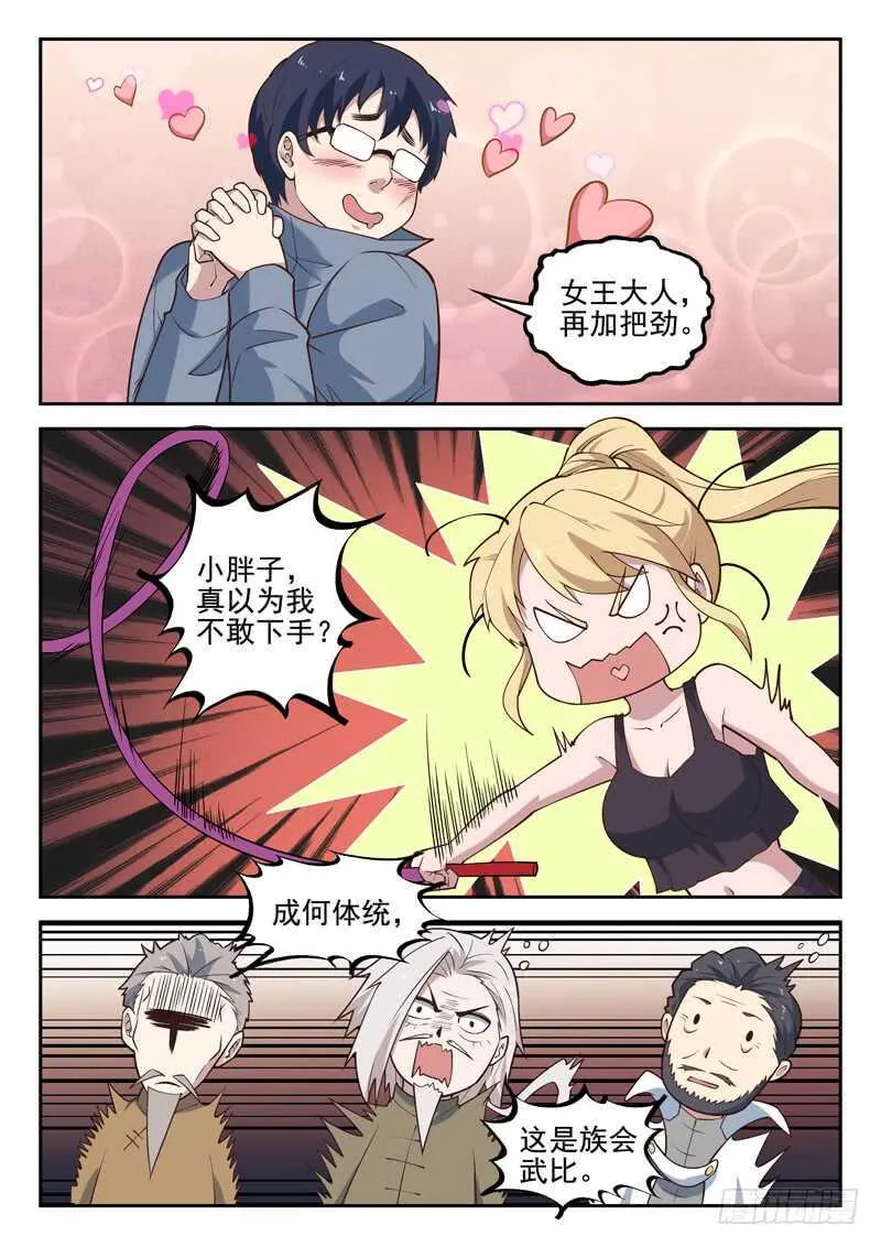 第八十一话 越抹越黑 第10页