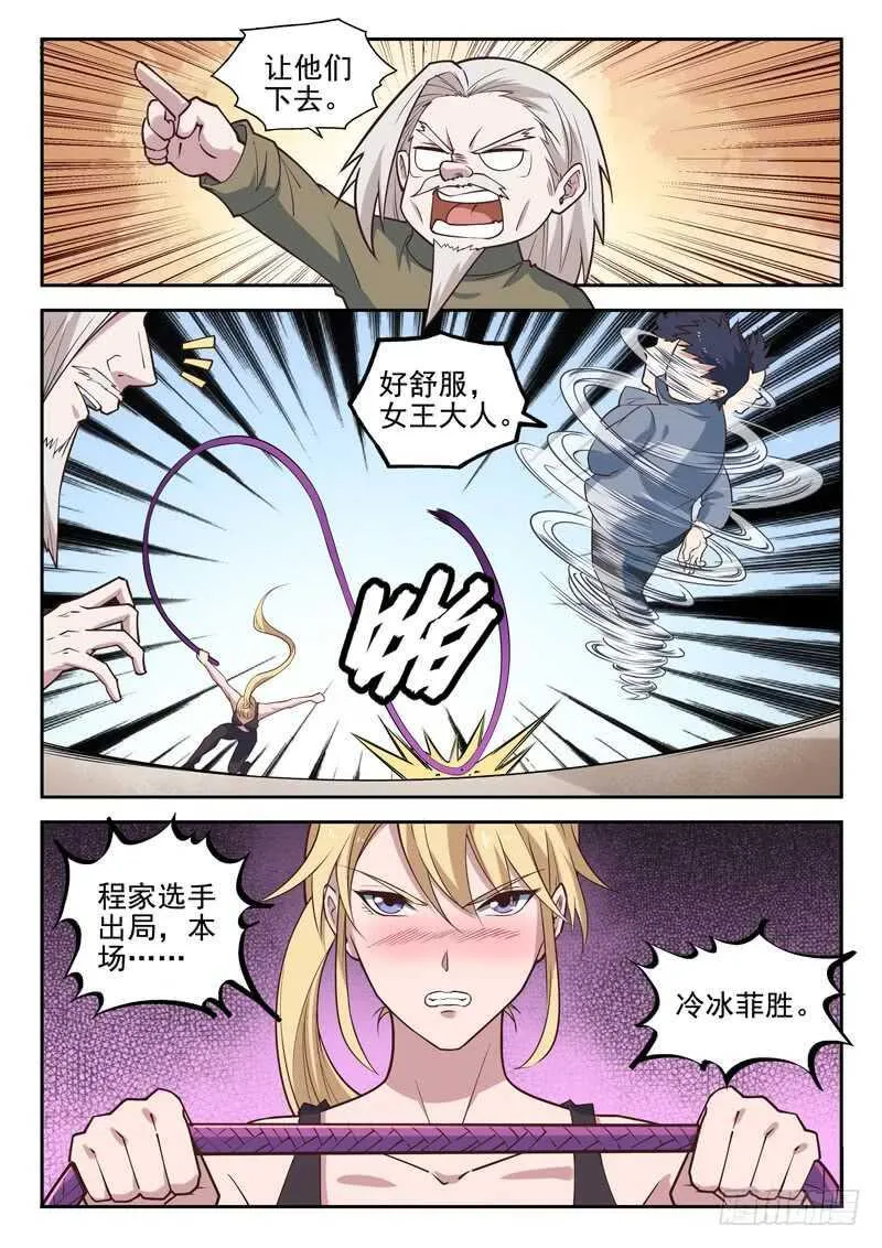 第八十一话 越抹越黑 第11页
