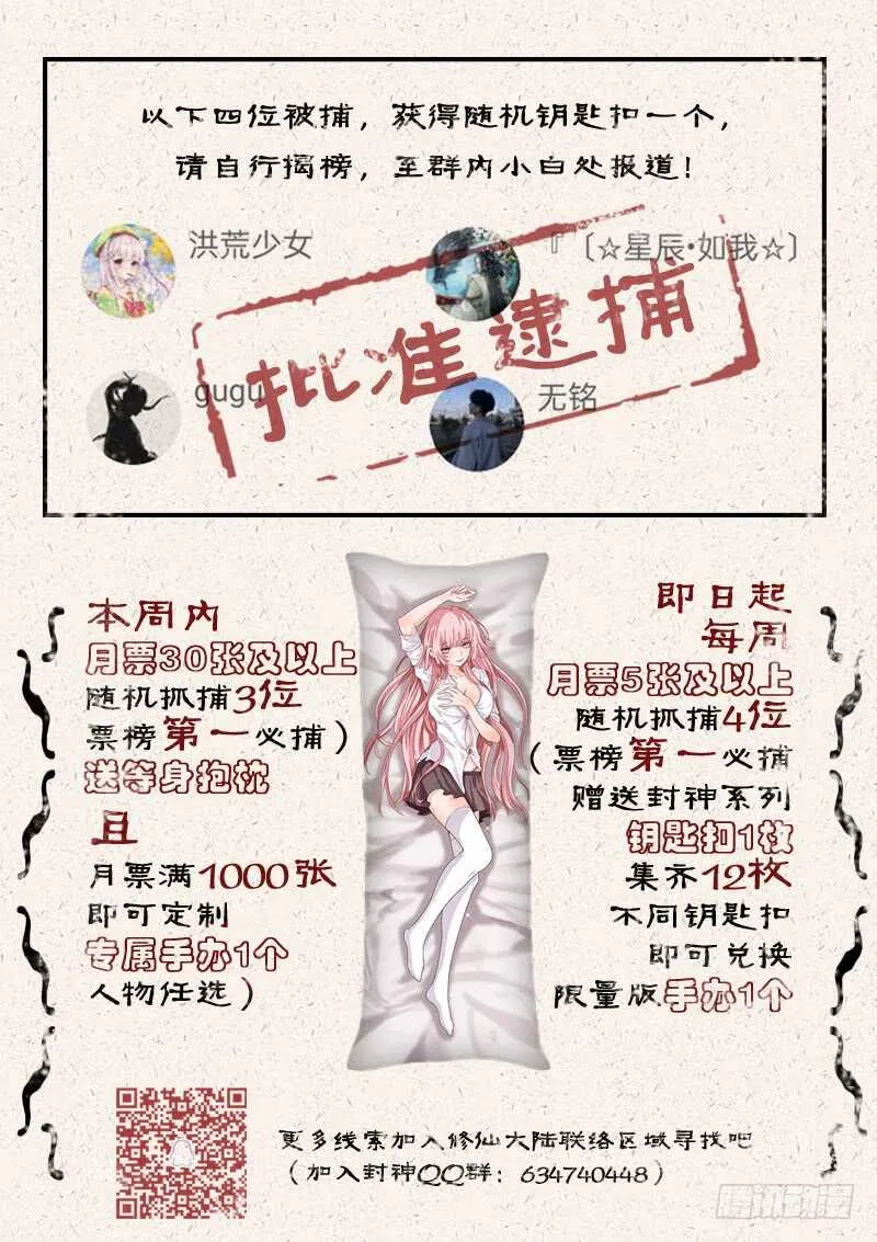 第八十一话 越抹越黑 第12页