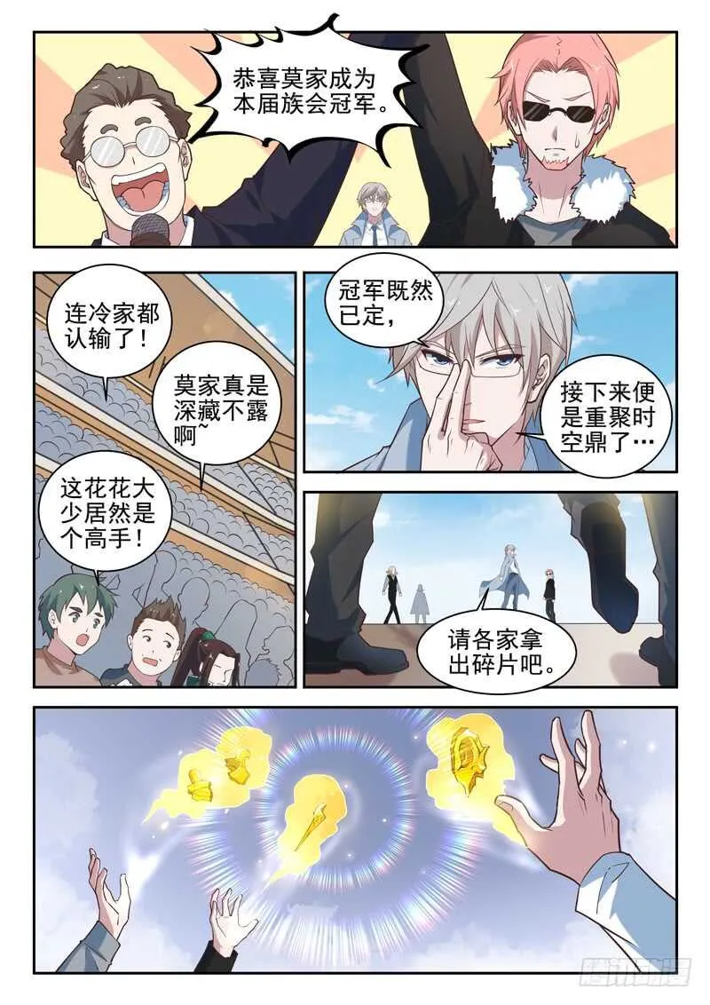 第八十二话 不，你不想 第10页