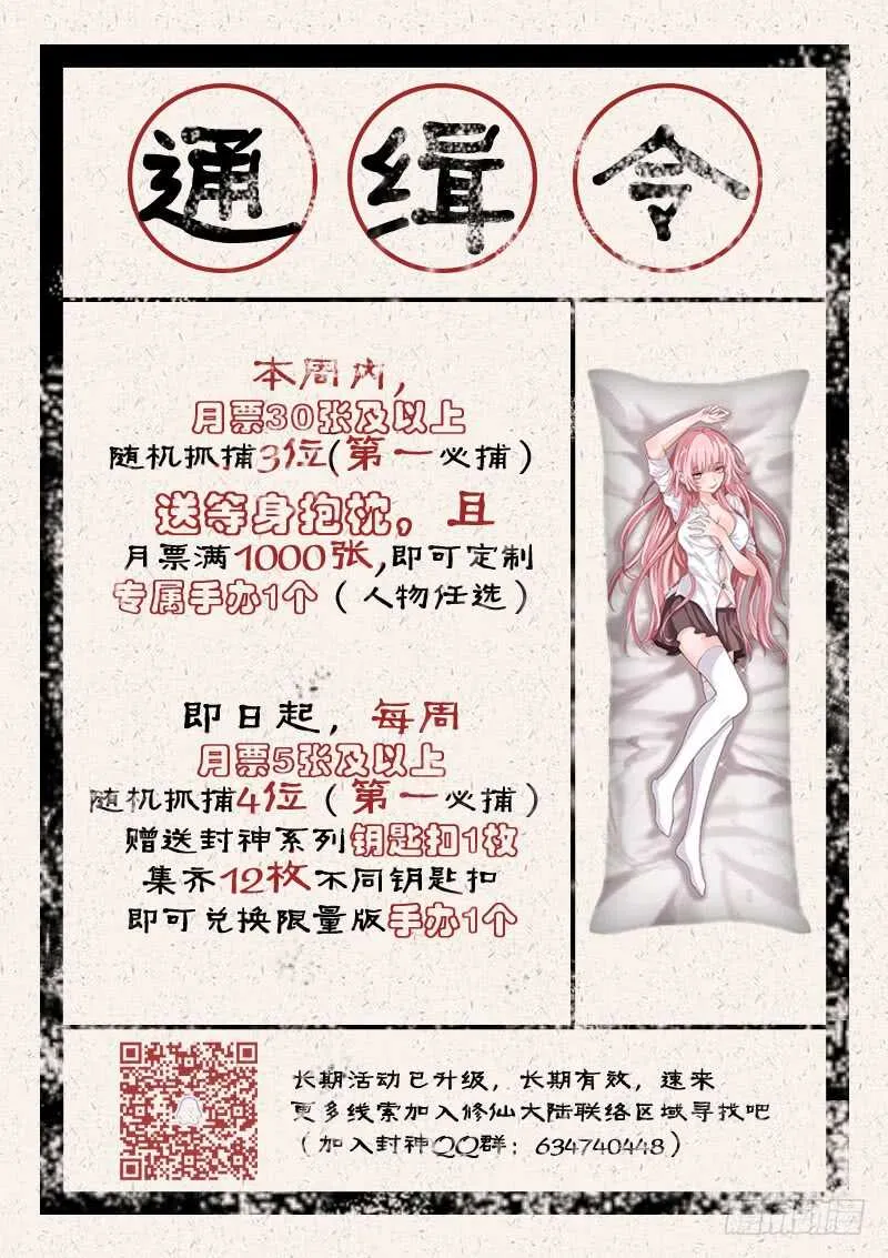 第八十二话 不，你不想 第12页