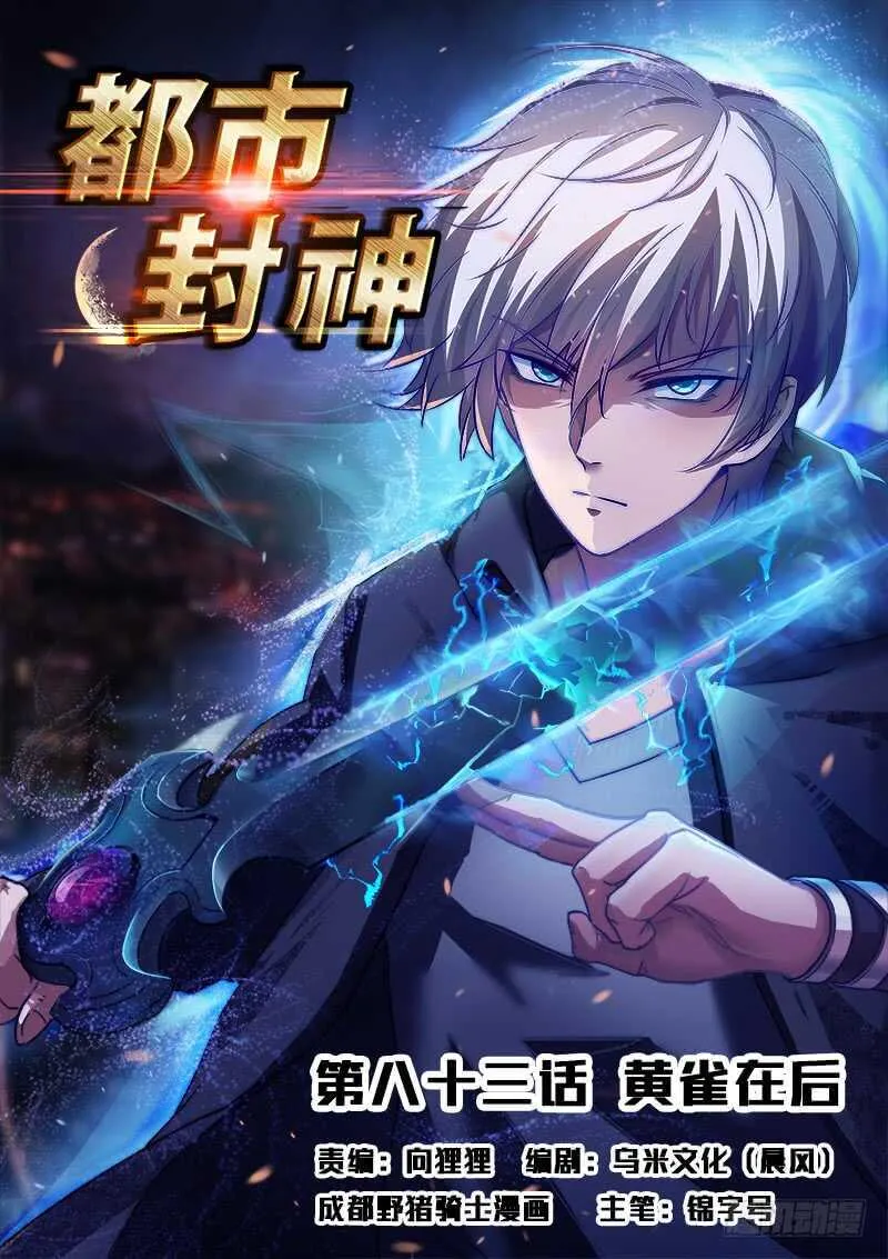 第八十三话 我还没出手 第1页