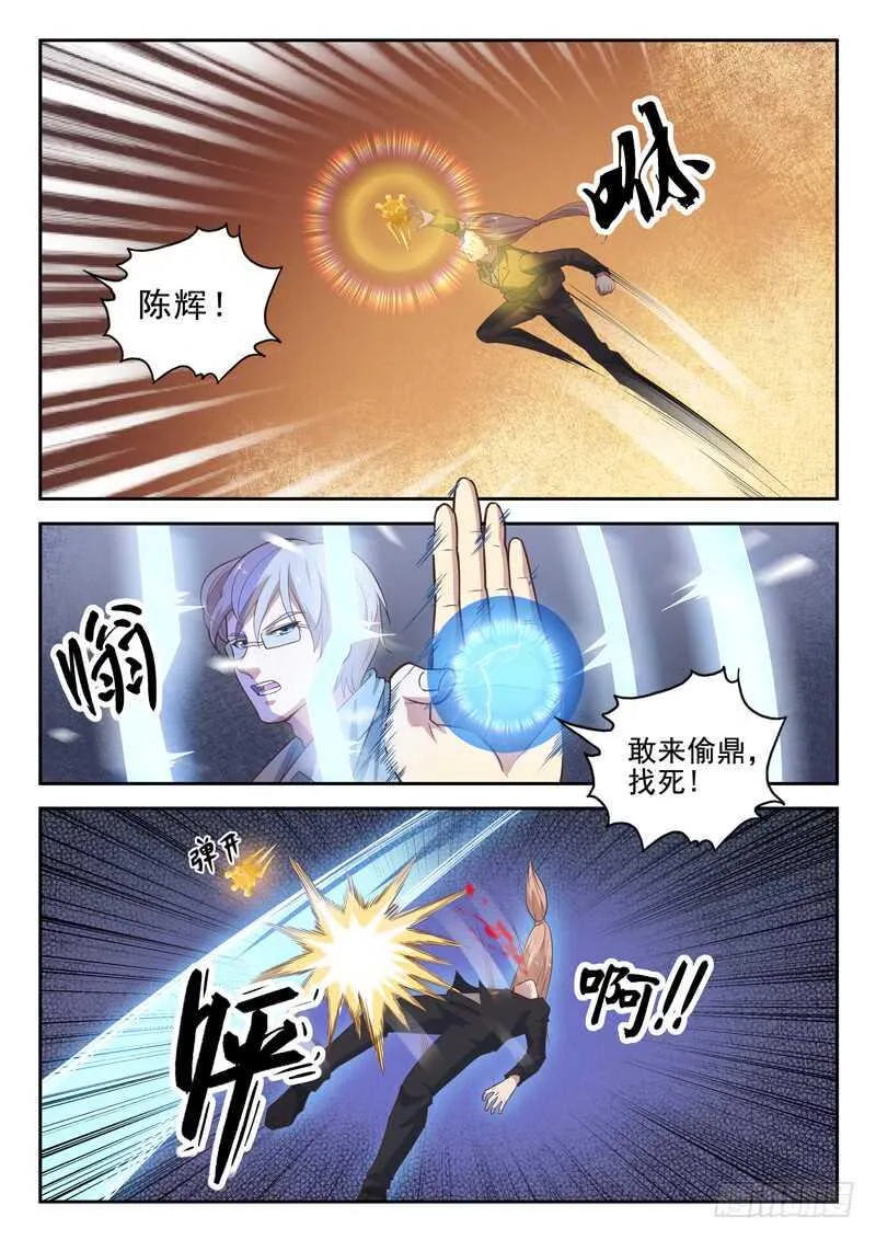 第八十三话 我还没出手 第3页