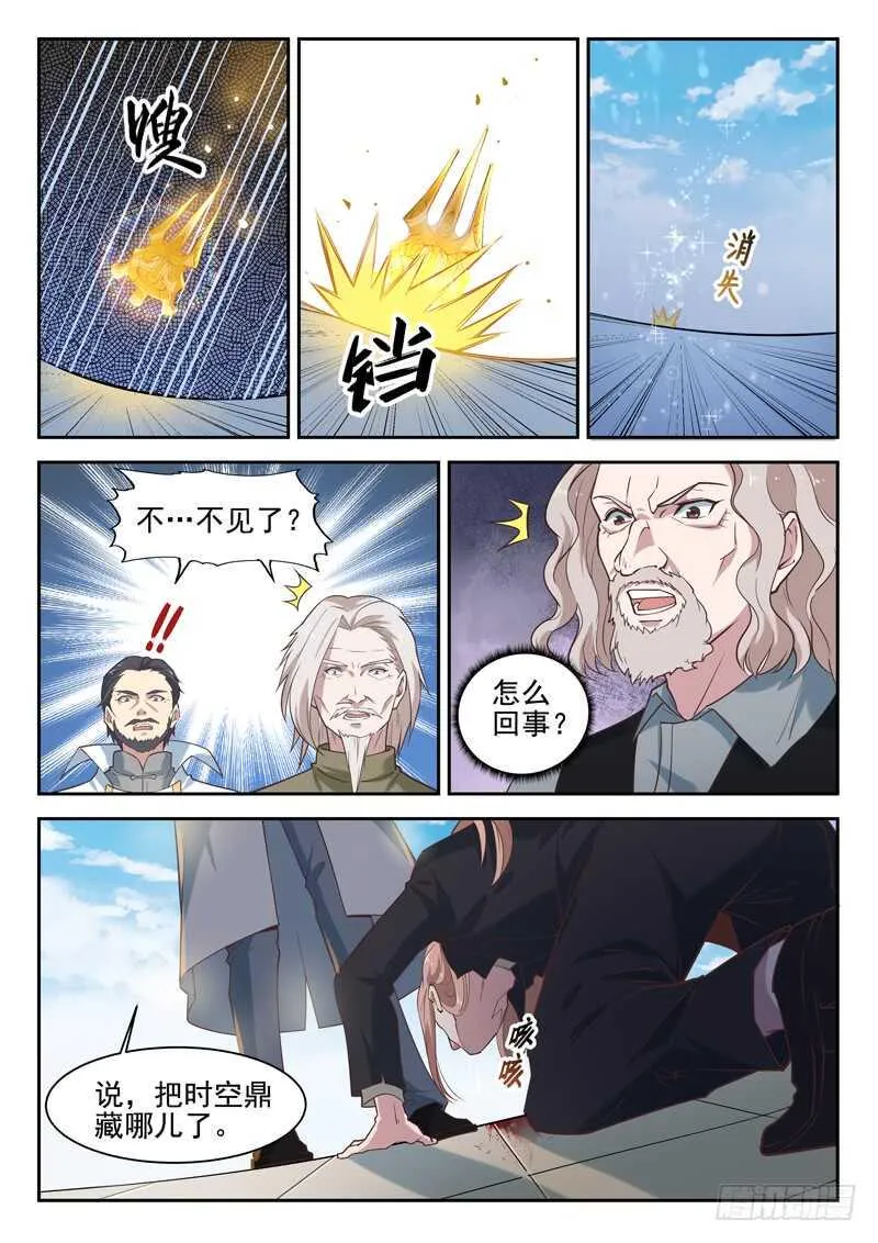 第八十三话 我还没出手 第4页