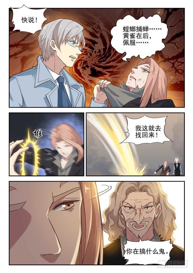 第八十三话 我还没出手 第5页