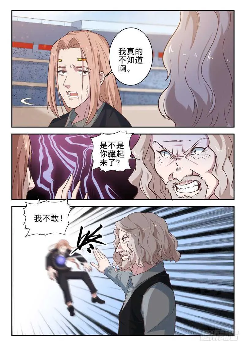 第八十三话 我还没出手 第6页