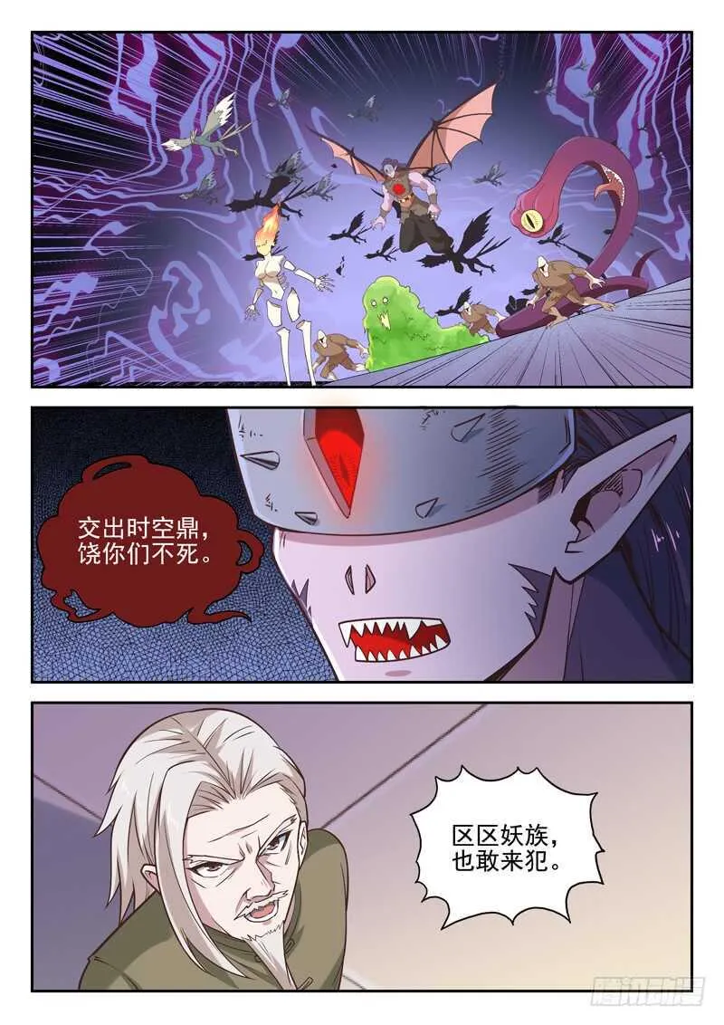 第八十三话 我还没出手 第8页