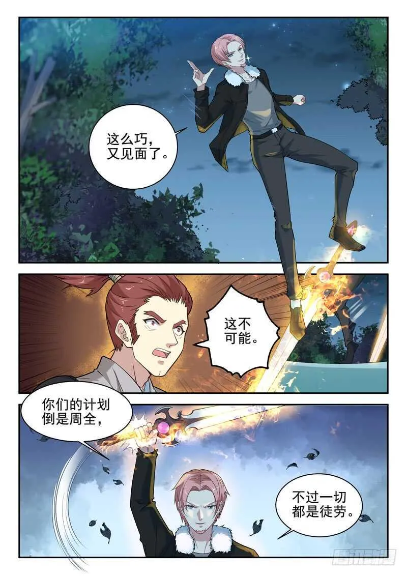 第八十四话 太监了？ 第6页