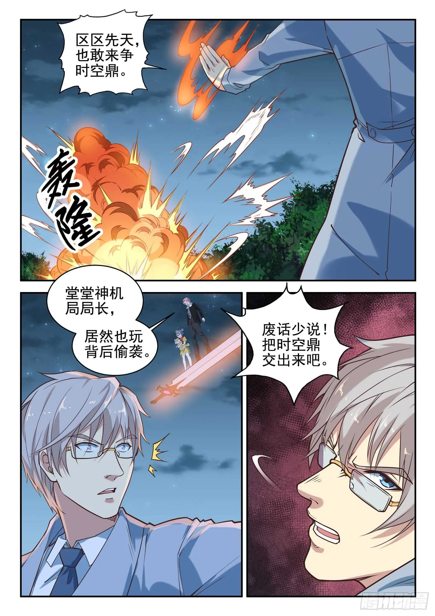 第八十六话 处理几只苍蝇 第12页