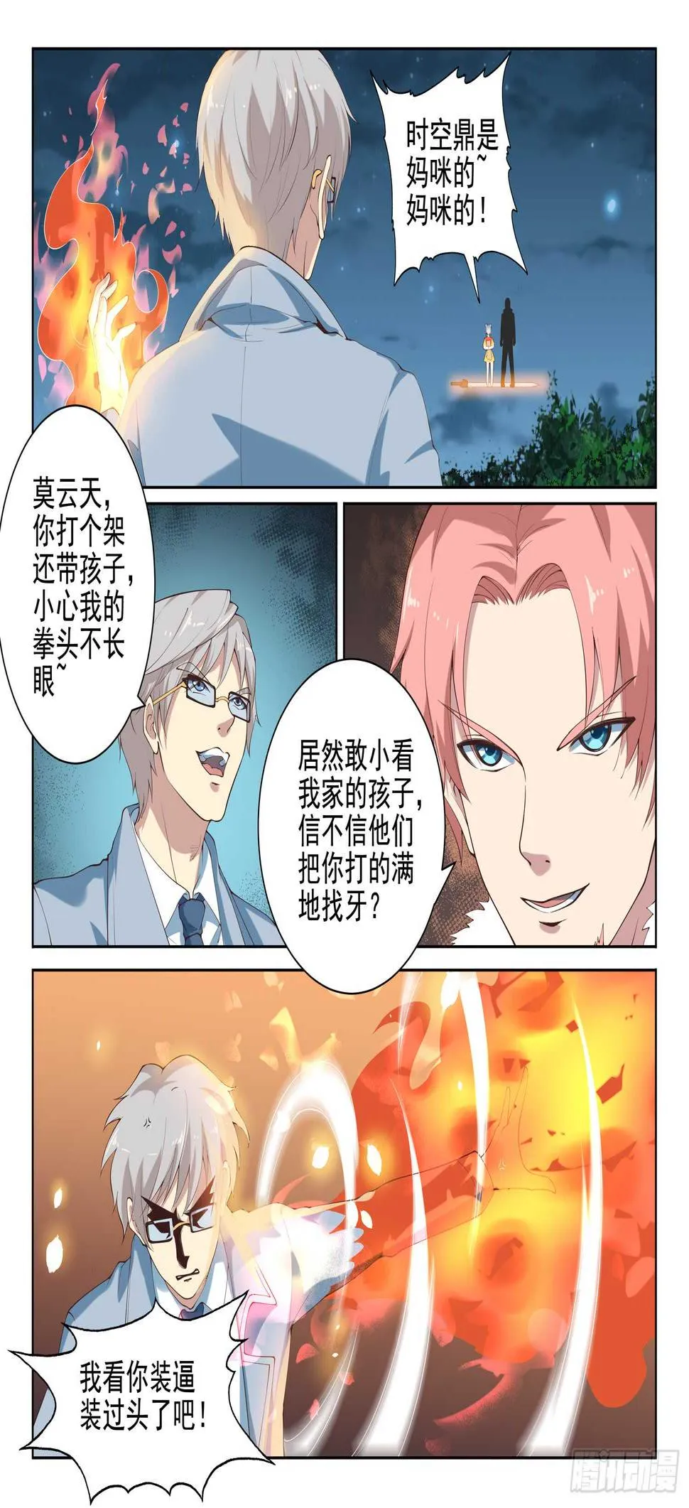 第八十七话 插翅难逃 第2页