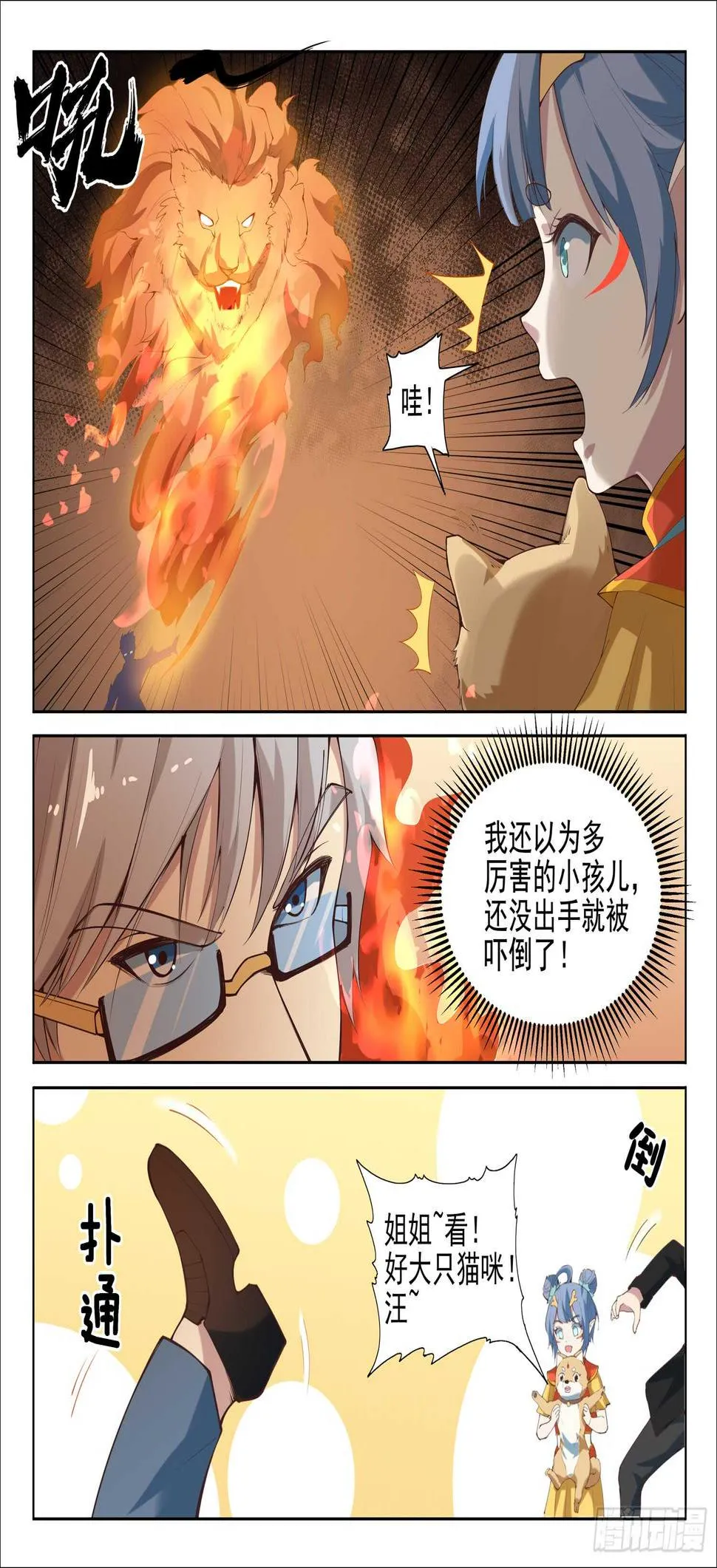 第八十七话 插翅难逃 第3页