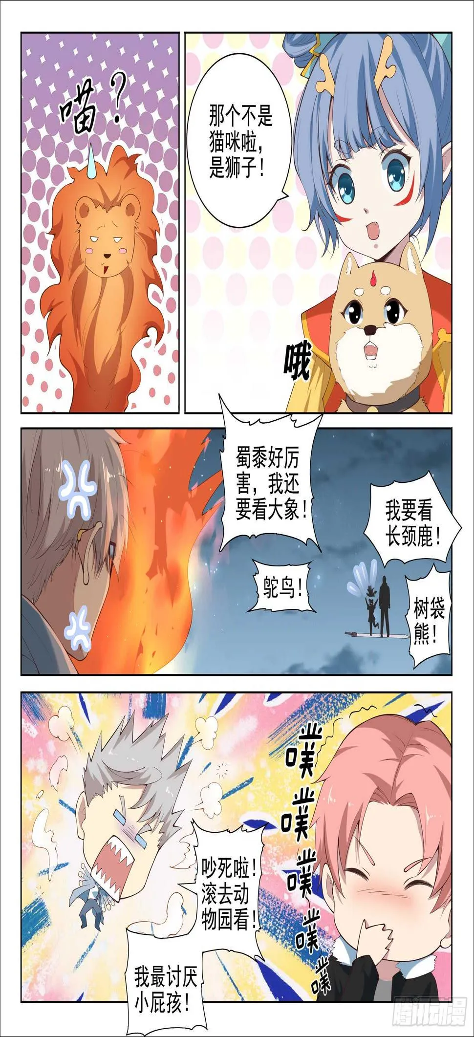 第八十七话 插翅难逃 第4页