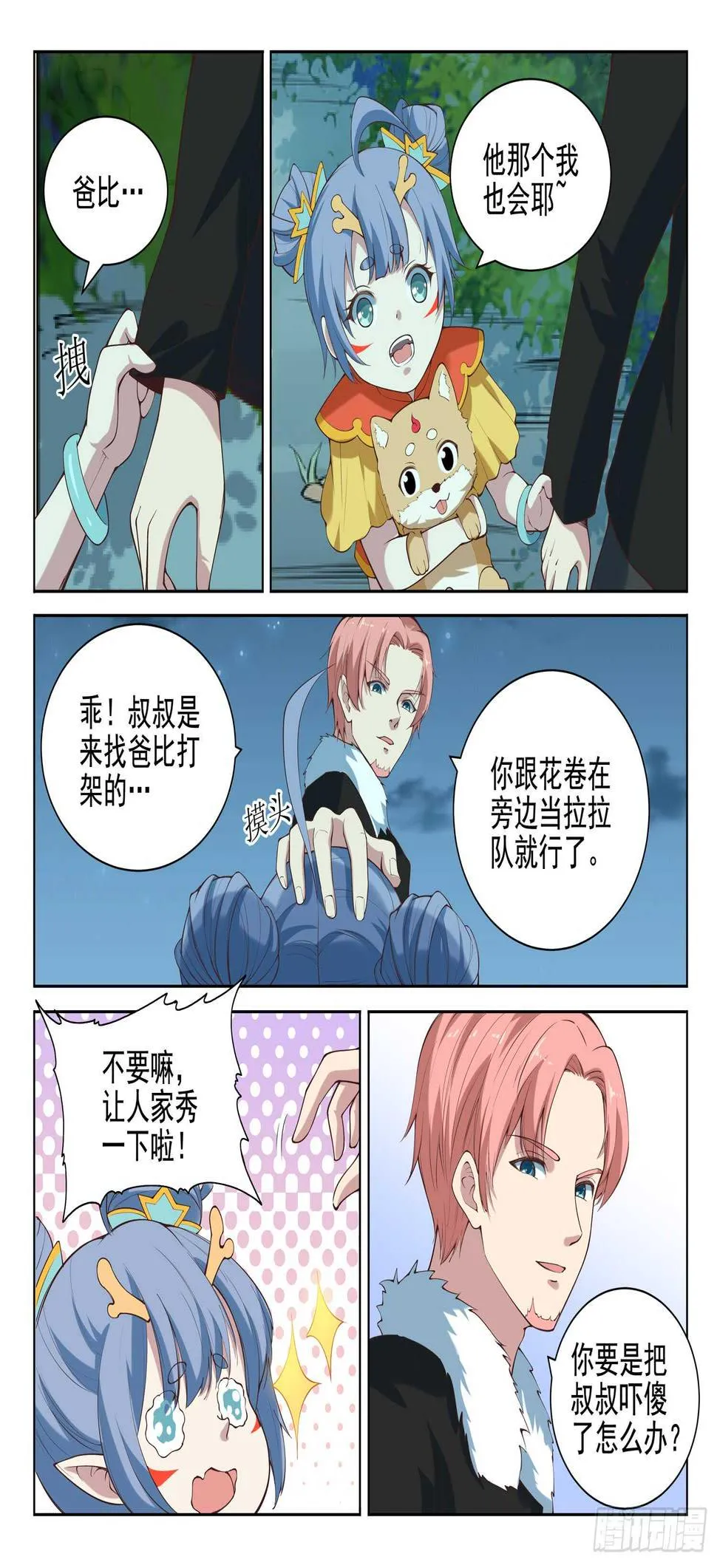 第八十七话 插翅难逃 第5页
