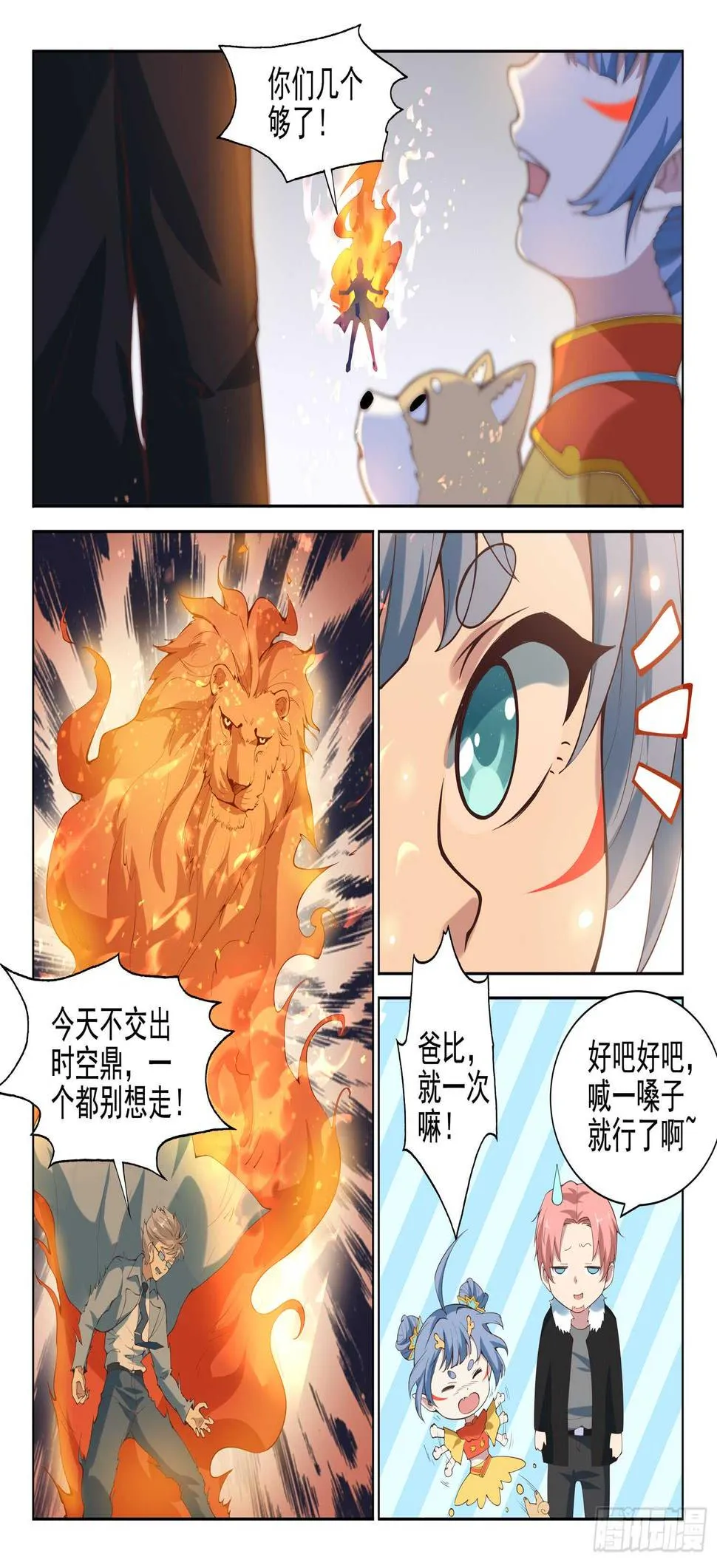 第八十七话 插翅难逃 第6页