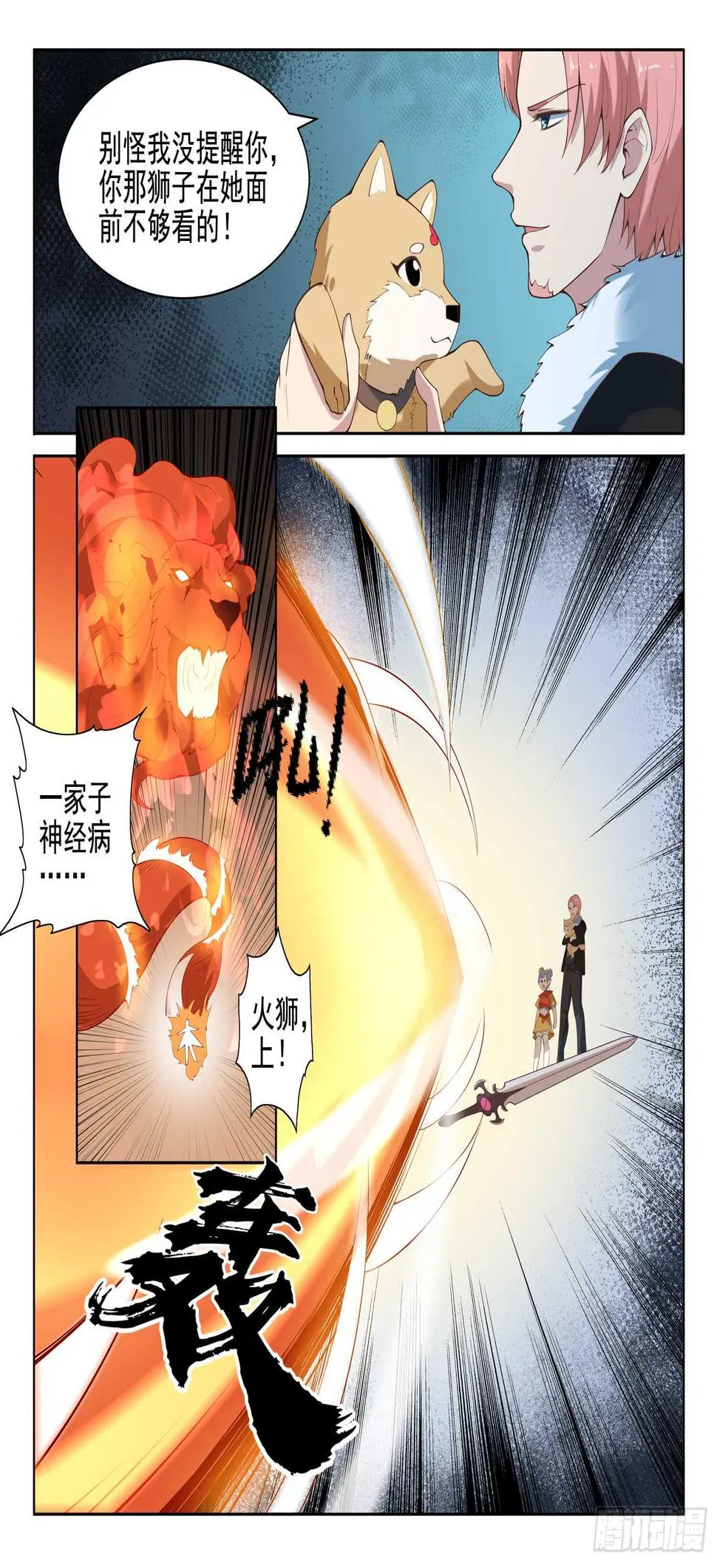 第八十七话 插翅难逃 第7页