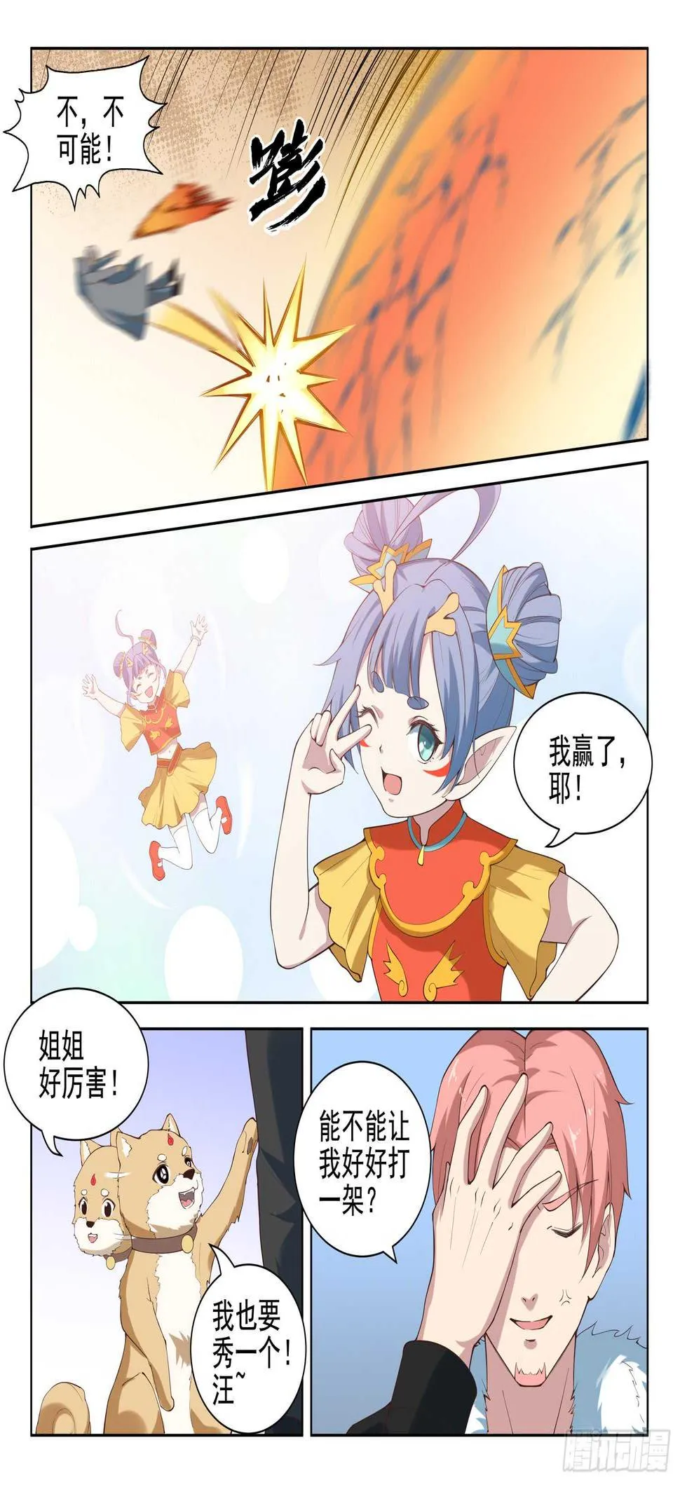 第八十七话 插翅难逃 第10页