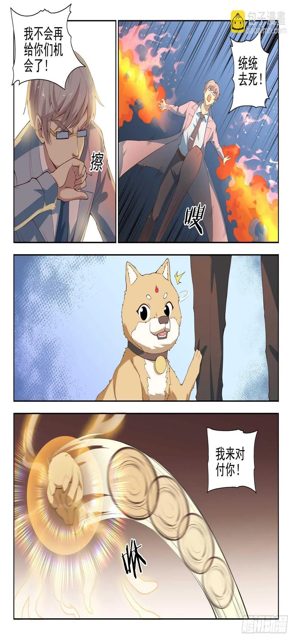第八十七话 插翅难逃 第11页