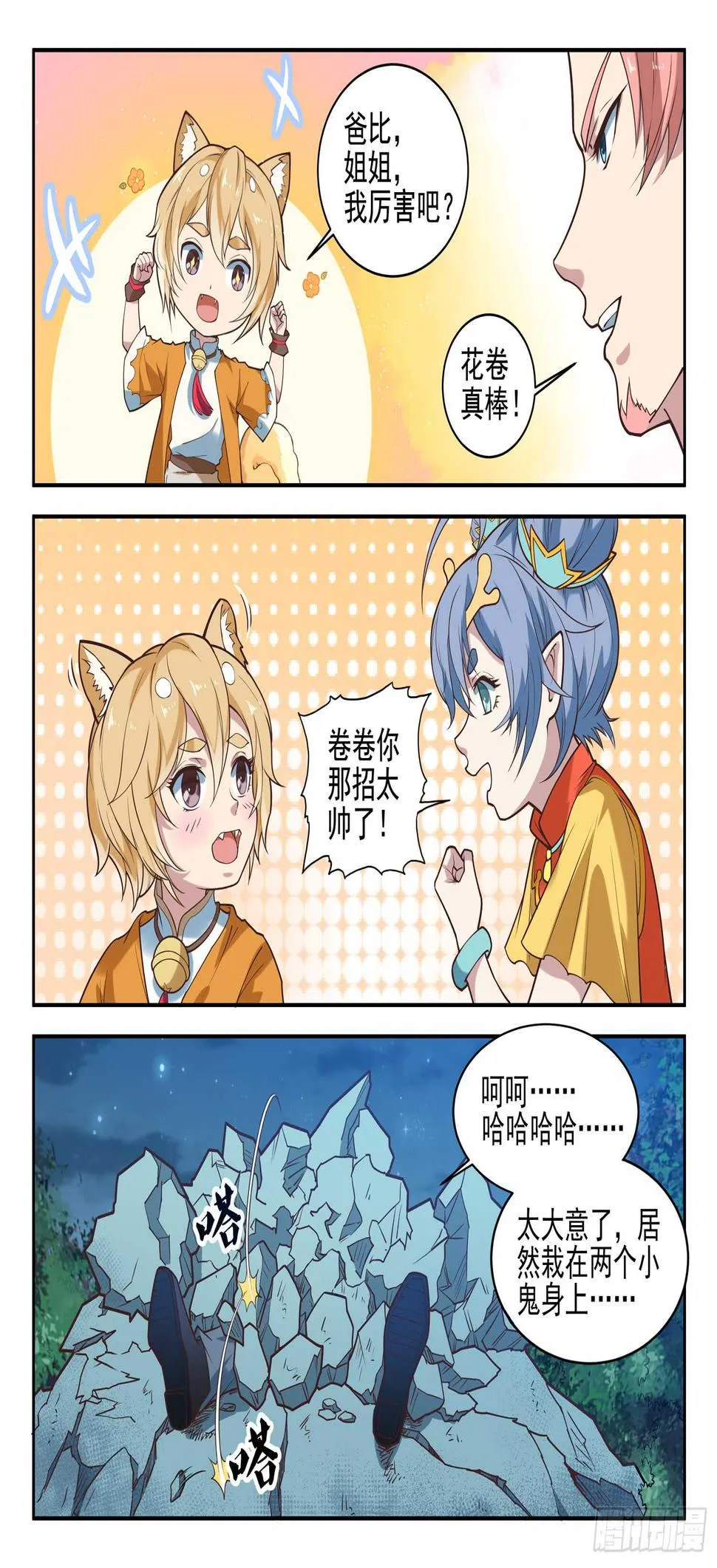 第八十八话 众将士听令！ 第3页