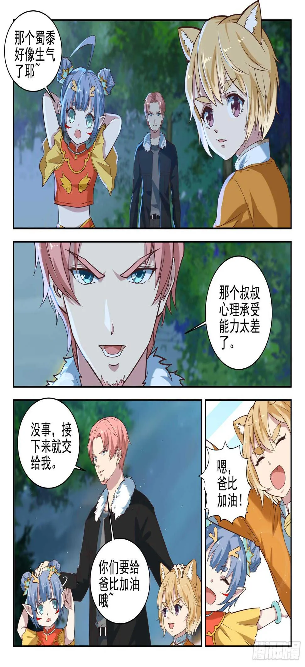 第八十八话 众将士听令！ 第5页
